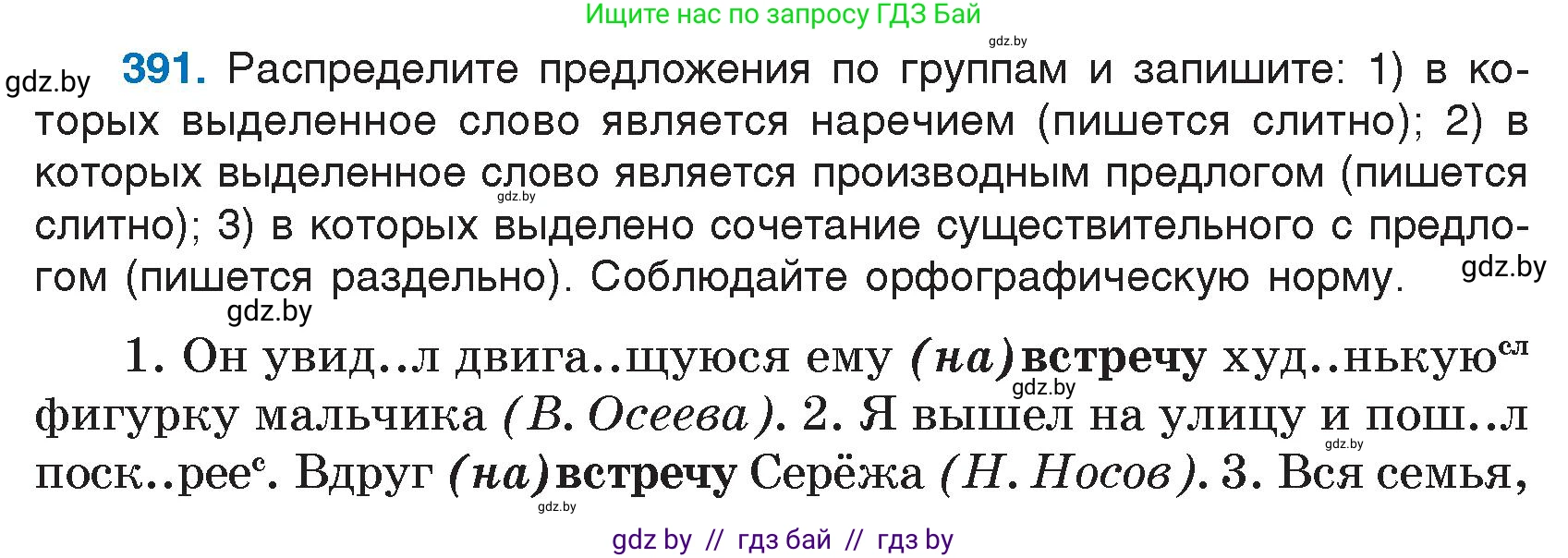 Русский язык, 7 класс Учебник, авторы: Волынец Татьяна Николаевна, Литвинко Франя Михайловна, Долбик Елена Евгеньевна, Таяновская И В, Винник И Р, издательство Национальный институт образования, Минск, 2020, бирюзового цвета, страница 187, номер 391, Условие