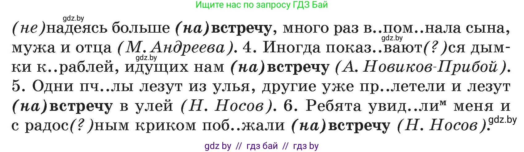 Русский язык, 7 класс Учебник, авторы: Волынец Татьяна Николаевна, Литвинко Франя Михайловна, Долбик Елена Евгеньевна, Таяновская И В, Винник И Р, издательство Национальный институт образования, Минск, 2020, бирюзового цвета, страница 187, номер 391, Условие (продолжение 2)