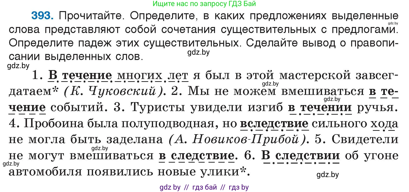 Русский язык, 7 класс Учебник, авторы: Волынец Татьяна Николаевна, Литвинко Франя Михайловна, Долбик Елена Евгеньевна, Таяновская И В, Винник И Р, издательство Национальный институт образования, Минск, 2020, бирюзового цвета, страница 188, номер 393, Условие