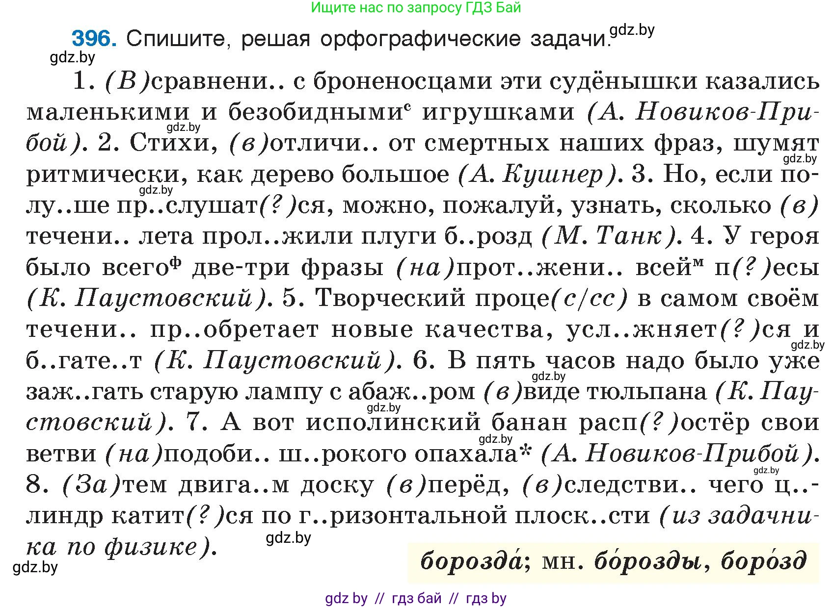 Русский язык, 7 класс Учебник, авторы: Волынец Татьяна Николаевна, Литвинко Франя Михайловна, Долбик Елена Евгеньевна, Таяновская И В, Винник И Р, издательство Национальный институт образования, Минск, 2020, бирюзового цвета, страница 190, номер 396, Условие