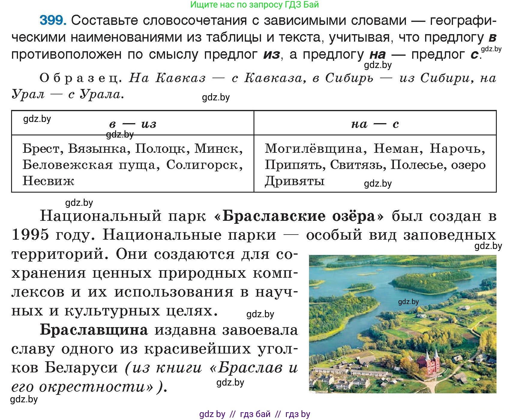 Русский язык, 7 класс Учебник, авторы: Волынец Татьяна Николаевна, Литвинко Франя Михайловна, Долбик Елена Евгеньевна, Таяновская И В, Винник И Р, издательство Национальный институт образования, Минск, 2020, бирюзового цвета, страница 191, номер 399, Условие