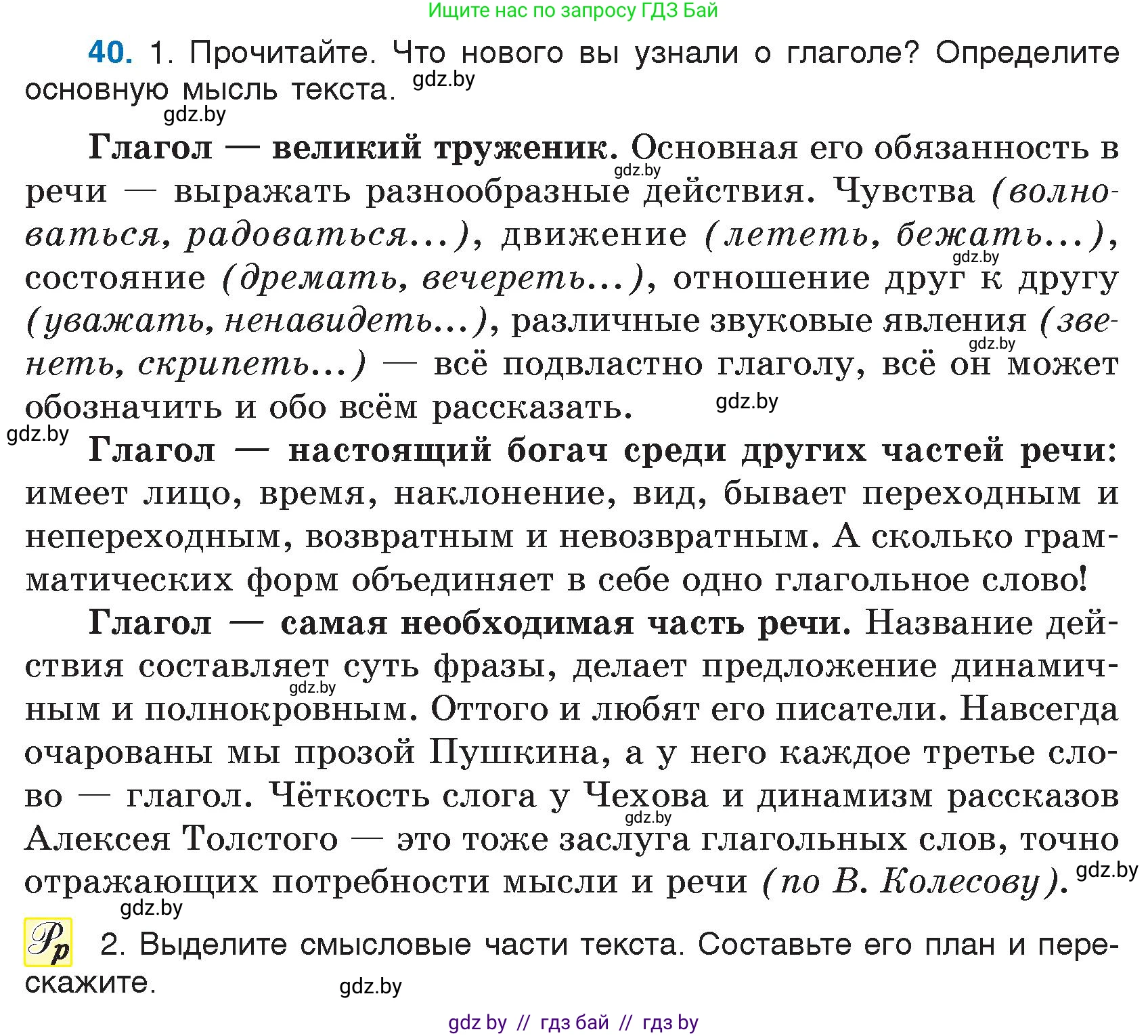 Русский язык, 7 класс Учебник, авторы: Волынец Татьяна Николаевна, Литвинко Франя Михайловна, Долбик Елена Евгеньевна, Таяновская И В, Винник И Р, издательство Национальный институт образования, Минск, 2020, бирюзового цвета, страница 28, номер 40, Условие