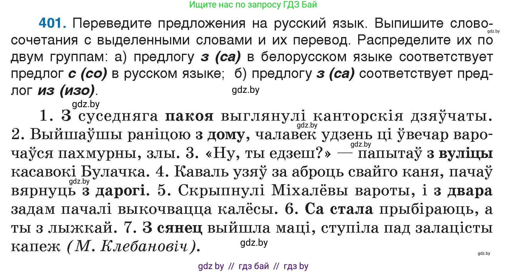 Русский язык, 7 класс Учебник, авторы: Волынец Татьяна Николаевна, Литвинко Франя Михайловна, Долбик Елена Евгеньевна, Таяновская И В, Винник И Р, издательство Национальный институт образования, Минск, 2020, бирюзового цвета, страница 192, номер 401, Условие