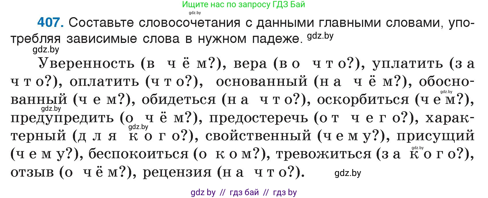 Русский язык, 7 класс Учебник, авторы: Волынец Татьяна Николаевна, Литвинко Франя Михайловна, Долбик Елена Евгеньевна, Таяновская И В, Винник И Р, издательство Национальный институт образования, Минск, 2020, бирюзового цвета, страница 194, номер 407, Условие