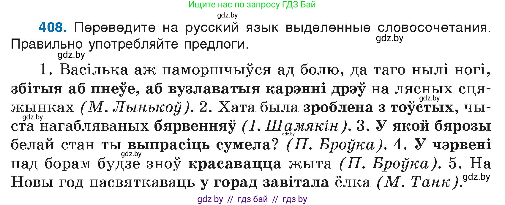 Русский язык, 7 класс Учебник, авторы: Волынец Татьяна Николаевна, Литвинко Франя Михайловна, Долбик Елена Евгеньевна, Таяновская И В, Винник И Р, издательство Национальный институт образования, Минск, 2020, бирюзового цвета, страница 194, номер 408, Условие