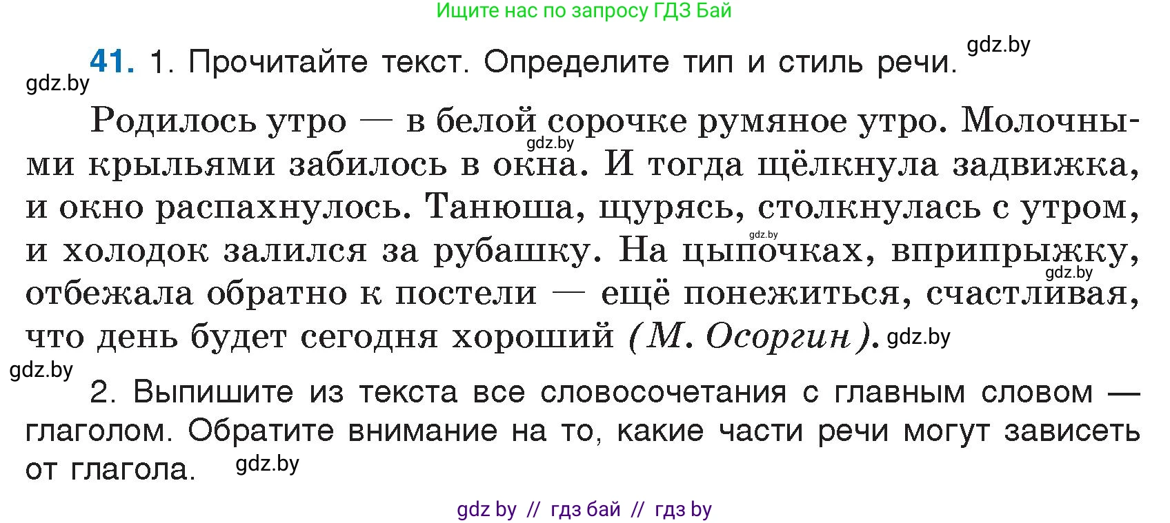 Русский язык, 7 класс Учебник, авторы: Волынец Татьяна Николаевна, Литвинко Франя Михайловна, Долбик Елена Евгеньевна, Таяновская И В, Винник И Р, издательство Национальный институт образования, Минск, 2020, бирюзового цвета, страница 28, номер 41, Условие