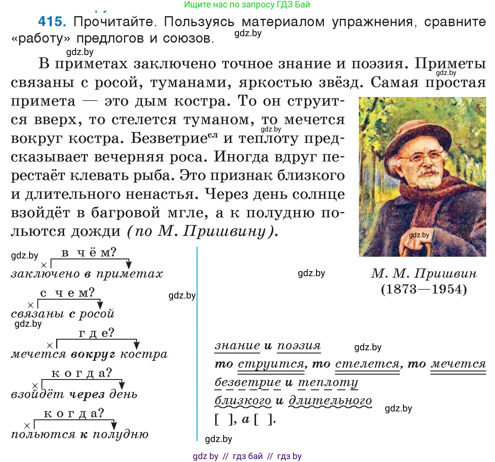 Русский язык, 7 класс Учебник, авторы: Волынец Татьяна Николаевна, Литвинко Франя Михайловна, Долбик Елена Евгеньевна, Таяновская И В, Винник И Р, издательство Национальный институт образования, Минск, 2020, бирюзового цвета, страница 198, номер 415, Условие