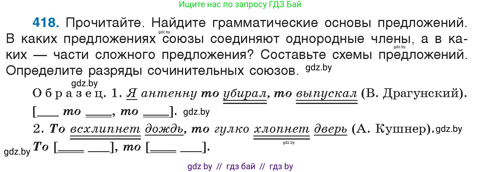 Русский язык, 7 класс Учебник, авторы: Волынец Татьяна Николаевна, Литвинко Франя Михайловна, Долбик Елена Евгеньевна, Таяновская И В, Винник И Р, издательство Национальный институт образования, Минск, 2020, бирюзового цвета, страница 200, номер 418, Условие