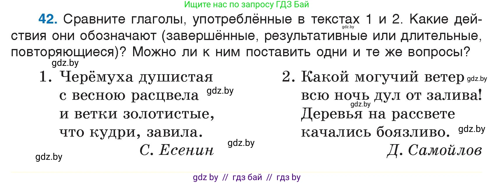 Русский язык, 7 класс Учебник, авторы: Волынец Татьяна Николаевна, Литвинко Франя Михайловна, Долбик Елена Евгеньевна, Таяновская И В, Винник И Р, издательство Национальный институт образования, Минск, 2020, бирюзового цвета, страница 29, номер 42, Условие