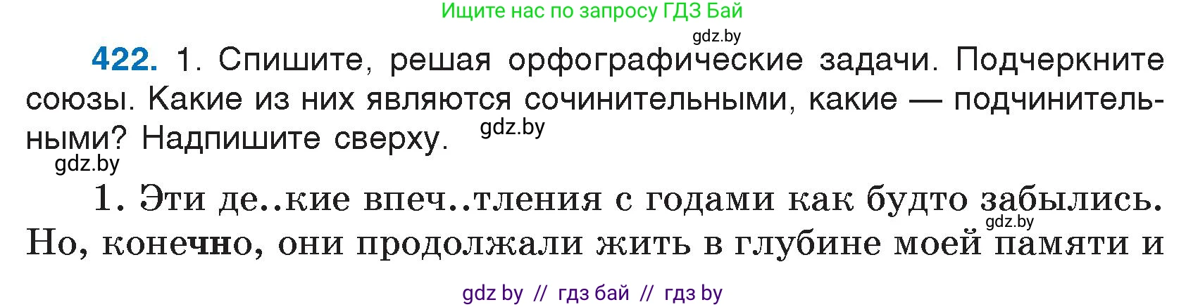 Русский язык, 7 класс Учебник, авторы: Волынец Татьяна Николаевна, Литвинко Франя Михайловна, Долбик Елена Евгеньевна, Таяновская И В, Винник И Р, издательство Национальный институт образования, Минск, 2020, бирюзового цвета, страница 202, номер 422, Условие