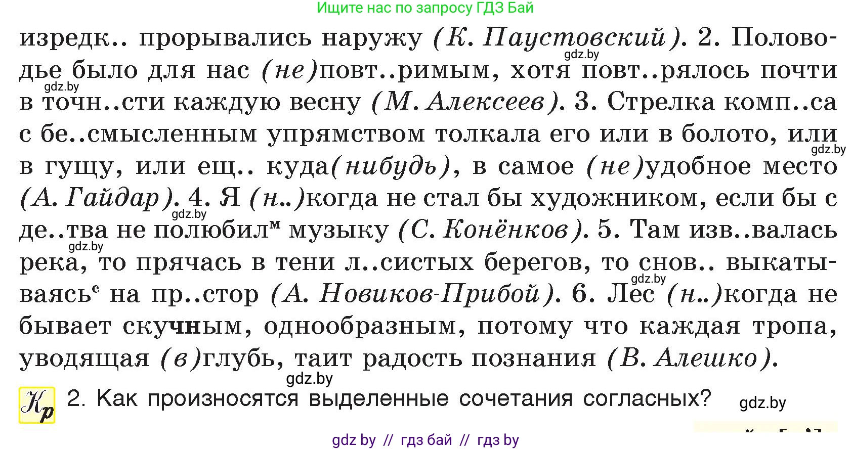 Русский язык, 7 класс Учебник, авторы: Волынец Татьяна Николаевна, Литвинко Франя Михайловна, Долбик Елена Евгеньевна, Таяновская И В, Винник И Р, издательство Национальный институт образования, Минск, 2020, бирюзового цвета, страница 202, номер 422, Условие (продолжение 2)