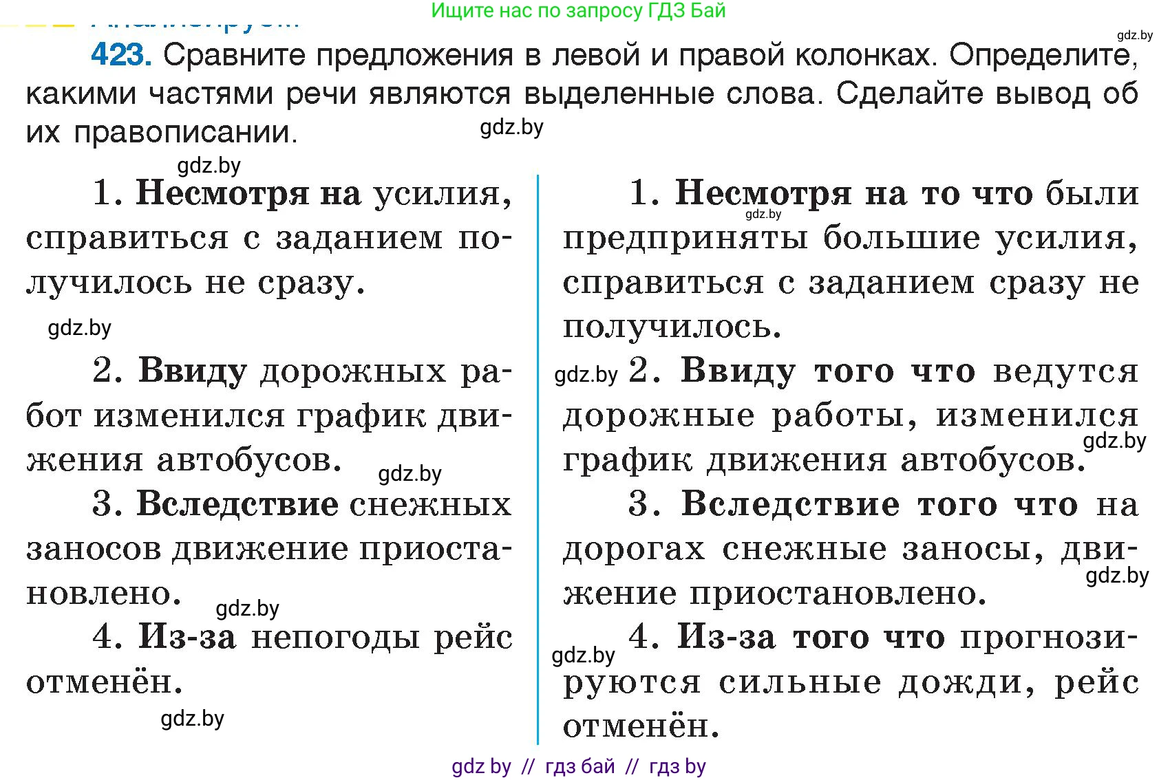 Русский язык, 7 класс Учебник, авторы: Волынец Татьяна Николаевна, Литвинко Франя Михайловна, Долбик Елена Евгеньевна, Таяновская И В, Винник И Р, издательство Национальный институт образования, Минск, 2020, бирюзового цвета, страница 203, номер 423, Условие