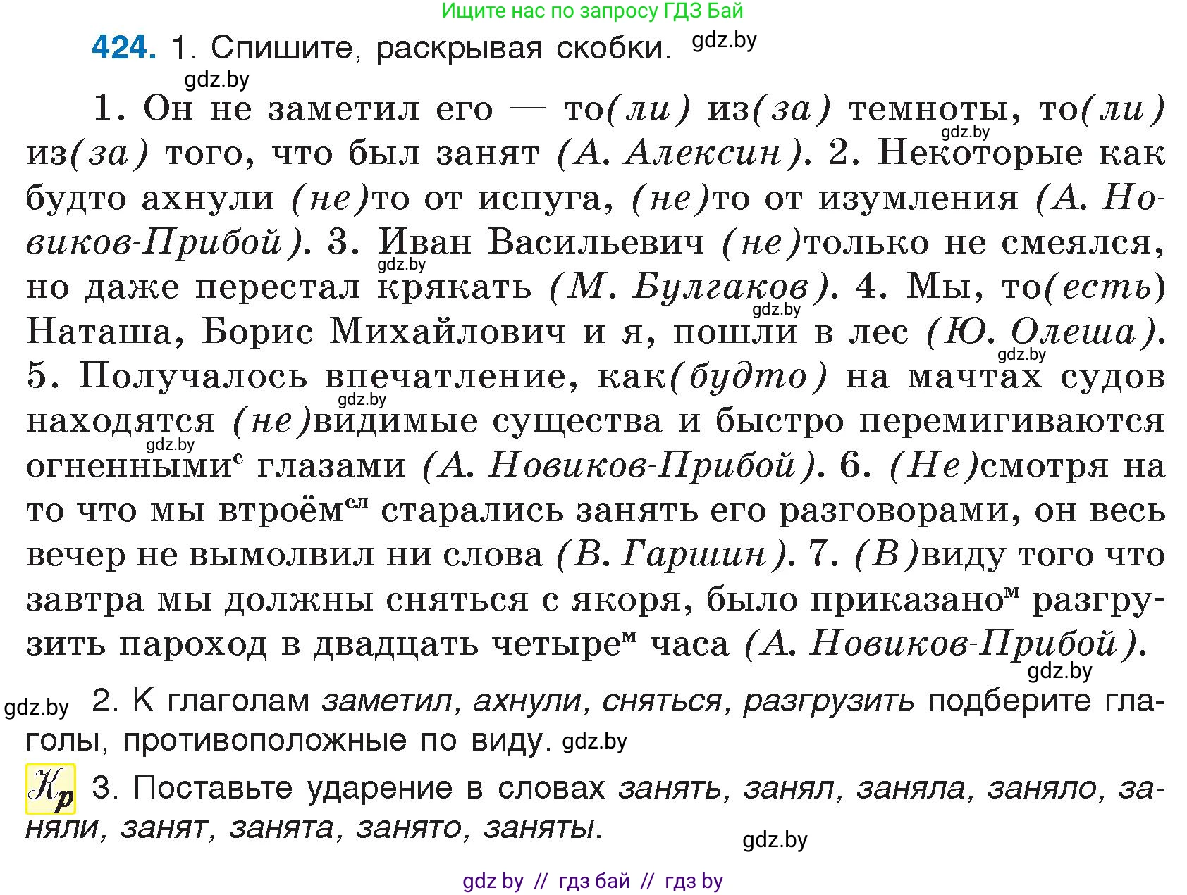 Русский язык, 7 класс Учебник, авторы: Волынец Татьяна Николаевна, Литвинко Франя Михайловна, Долбик Елена Евгеньевна, Таяновская И В, Винник И Р, издательство Национальный институт образования, Минск, 2020, бирюзового цвета, страница 204, номер 424, Условие