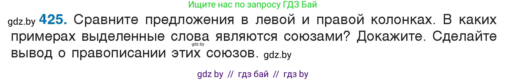 Русский язык, 7 класс Учебник, авторы: Волынец Татьяна Николаевна, Литвинко Франя Михайловна, Долбик Елена Евгеньевна, Таяновская И В, Винник И Р, издательство Национальный институт образования, Минск, 2020, бирюзового цвета, страница 204, номер 425, Условие