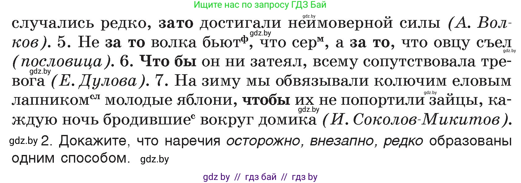 Русский язык, 7 класс Учебник, авторы: Волынец Татьяна Николаевна, Литвинко Франя Михайловна, Долбик Елена Евгеньевна, Таяновская И В, Винник И Р, издательство Национальный институт образования, Минск, 2020, бирюзового цвета, страница 206, номер 427, Условие (продолжение 2)