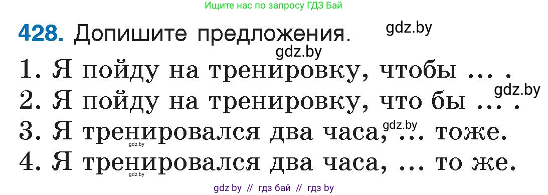Русский язык, 7 класс Учебник, авторы: Волынец Татьяна Николаевна, Литвинко Франя Михайловна, Долбик Елена Евгеньевна, Таяновская И В, Винник И Р, издательство Национальный институт образования, Минск, 2020, бирюзового цвета, страница 207, номер 428, Условие