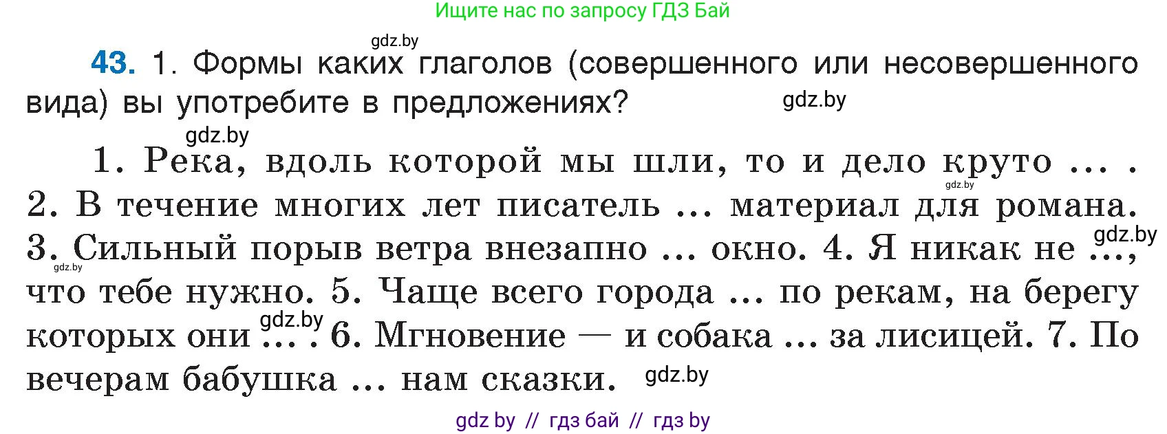 Русский язык, 7 класс Учебник, авторы: Волынец Татьяна Николаевна, Литвинко Франя Михайловна, Долбик Елена Евгеньевна, Таяновская И В, Винник И Р, издательство Национальный институт образования, Минск, 2020, бирюзового цвета, страница 29, номер 43, Условие