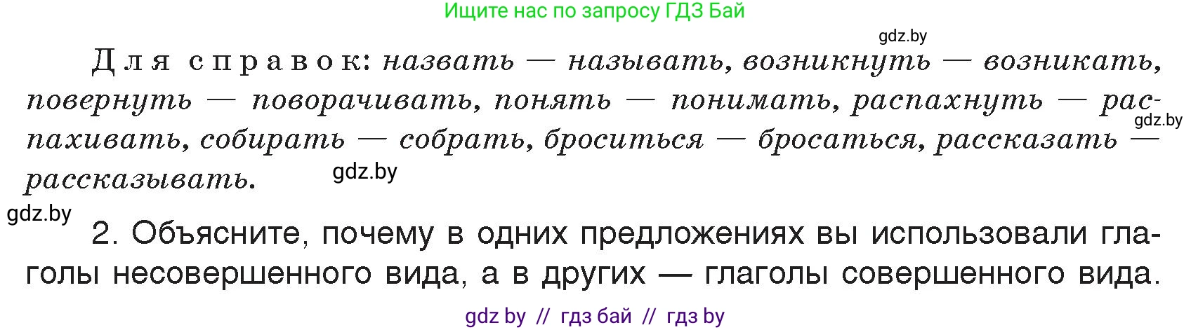 Русский язык, 7 класс Учебник, авторы: Волынец Татьяна Николаевна, Литвинко Франя Михайловна, Долбик Елена Евгеньевна, Таяновская И В, Винник И Р, издательство Национальный институт образования, Минск, 2020, бирюзового цвета, страница 29, номер 43, Условие (продолжение 2)