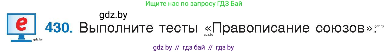 Русский язык, 7 класс Учебник, авторы: Волынец Татьяна Николаевна, Литвинко Франя Михайловна, Долбик Елена Евгеньевна, Таяновская И В, Винник И Р, издательство Национальный институт образования, Минск, 2020, бирюзового цвета, страница 207, номер 430, Условие