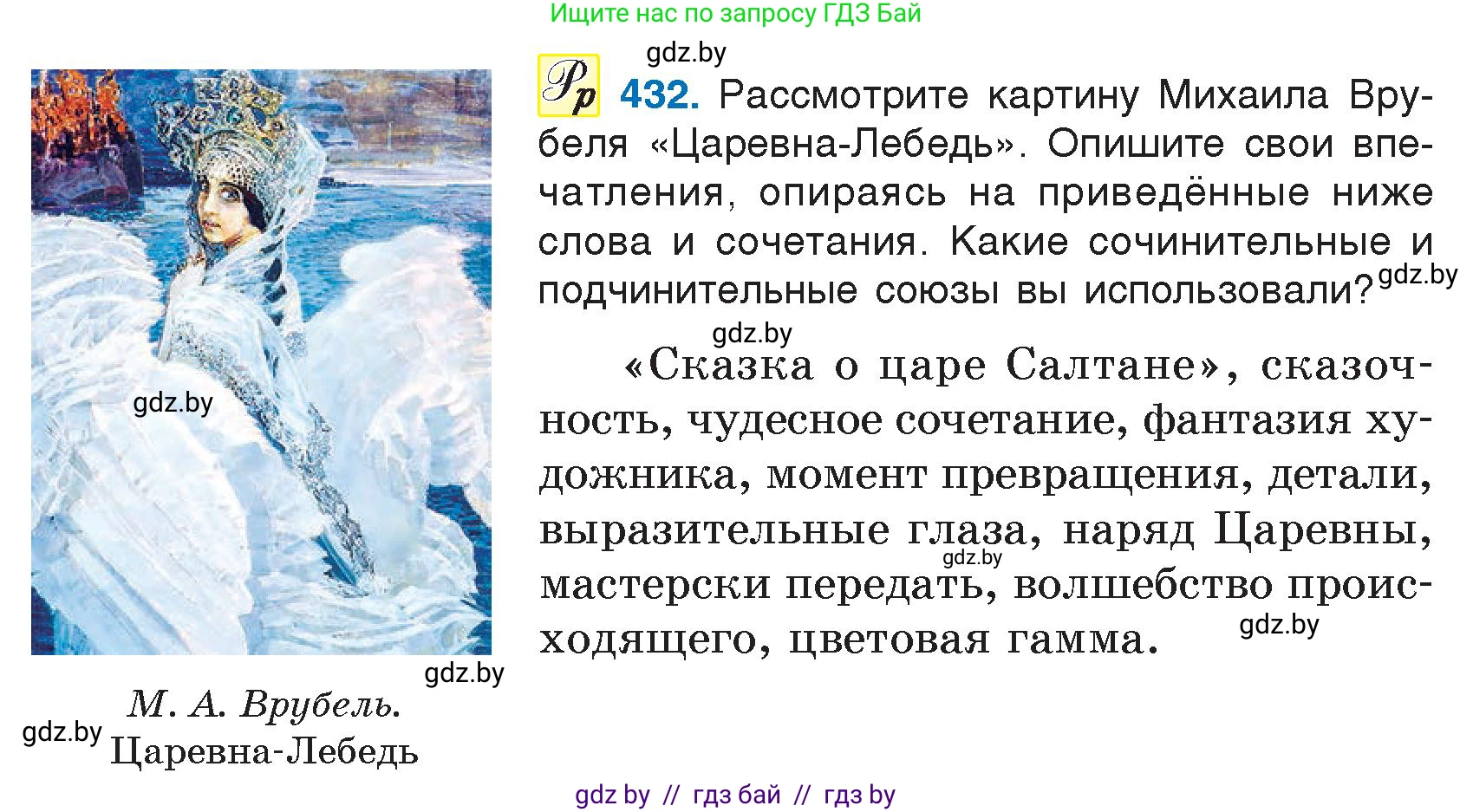 Русский язык, 7 класс Учебник, авторы: Волынец Татьяна Николаевна, Литвинко Франя Михайловна, Долбик Елена Евгеньевна, Таяновская И В, Винник И Р, издательство Национальный институт образования, Минск, 2020, бирюзового цвета, страница 208, номер 432, Условие