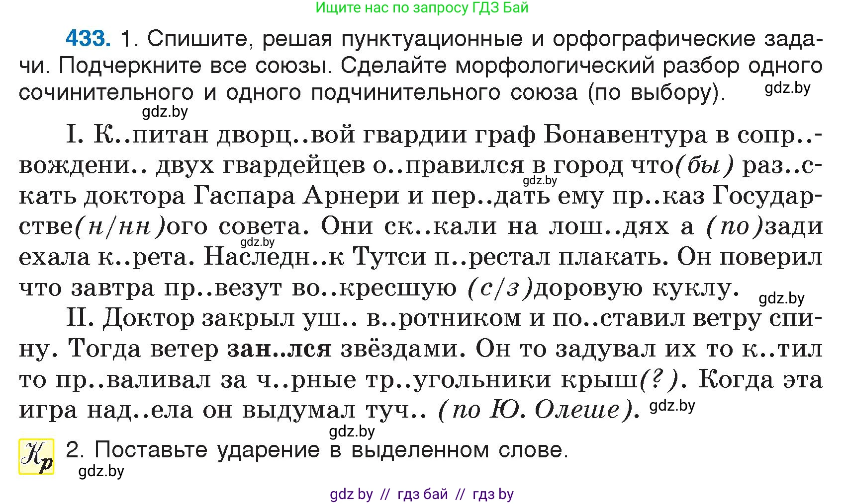 Русский язык, 7 класс Учебник, авторы: Волынец Татьяна Николаевна, Литвинко Франя Михайловна, Долбик Елена Евгеньевна, Таяновская И В, Винник И Р, издательство Национальный институт образования, Минск, 2020, бирюзового цвета, страница 209, номер 433, Условие