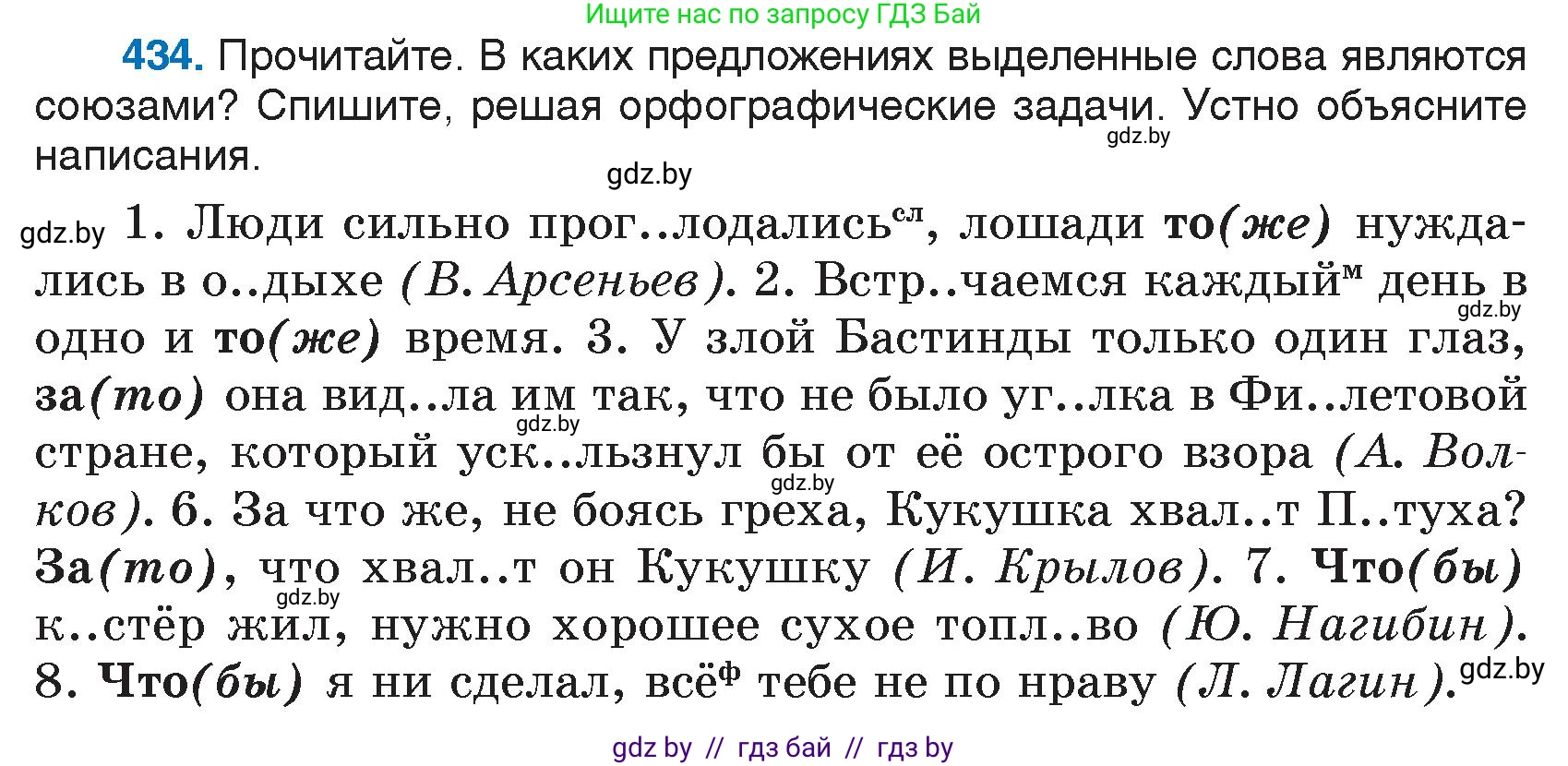 Русский язык, 7 класс Учебник, авторы: Волынец Татьяна Николаевна, Литвинко Франя Михайловна, Долбик Елена Евгеньевна, Таяновская И В, Винник И Р, издательство Национальный институт образования, Минск, 2020, бирюзового цвета, страница 209, номер 434, Условие