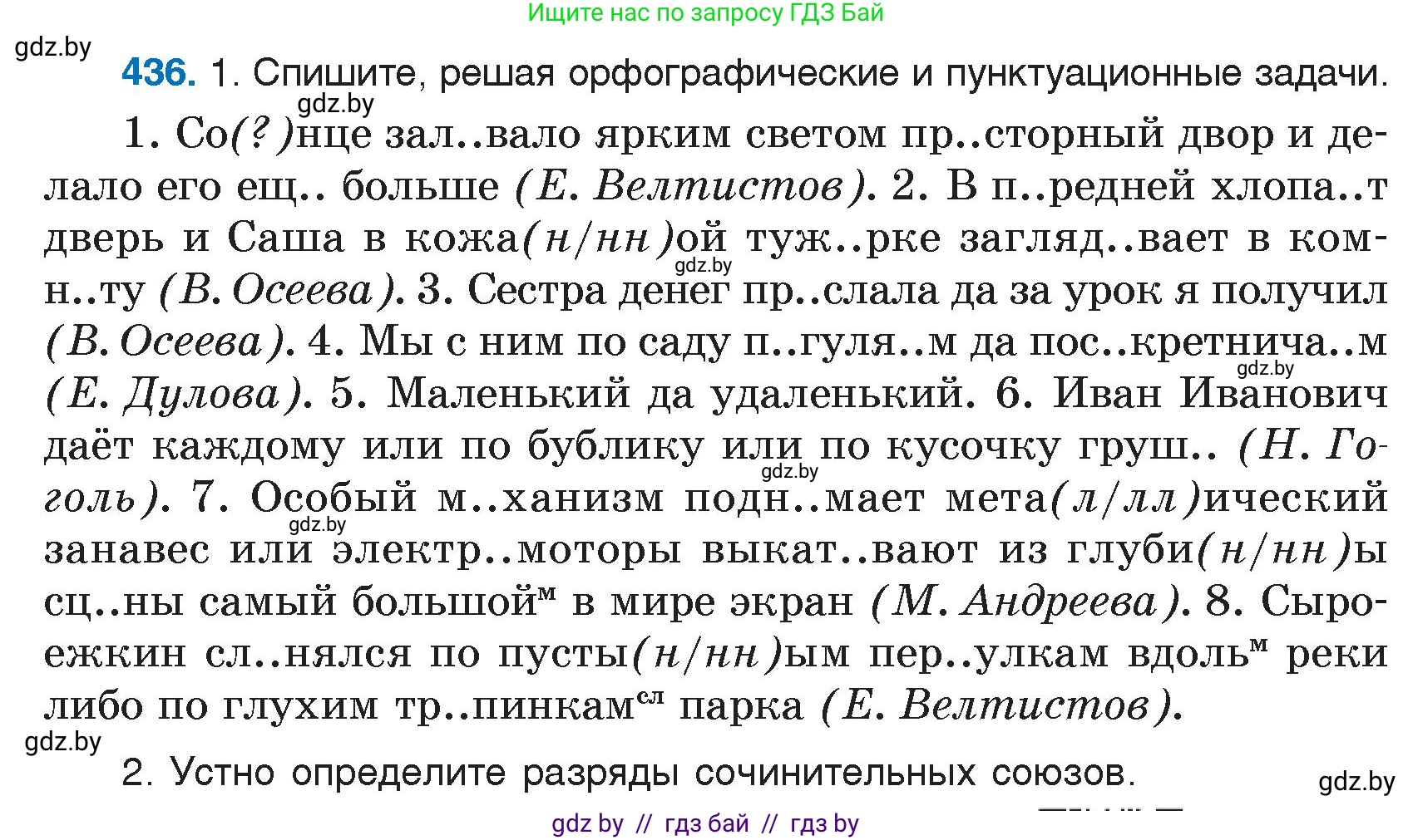 Русский язык, 7 класс Учебник, авторы: Волынец Татьяна Николаевна, Литвинко Франя Михайловна, Долбик Елена Евгеньевна, Таяновская И В, Винник И Р, издательство Национальный институт образования, Минск, 2020, бирюзового цвета, страница 210, номер 436, Условие