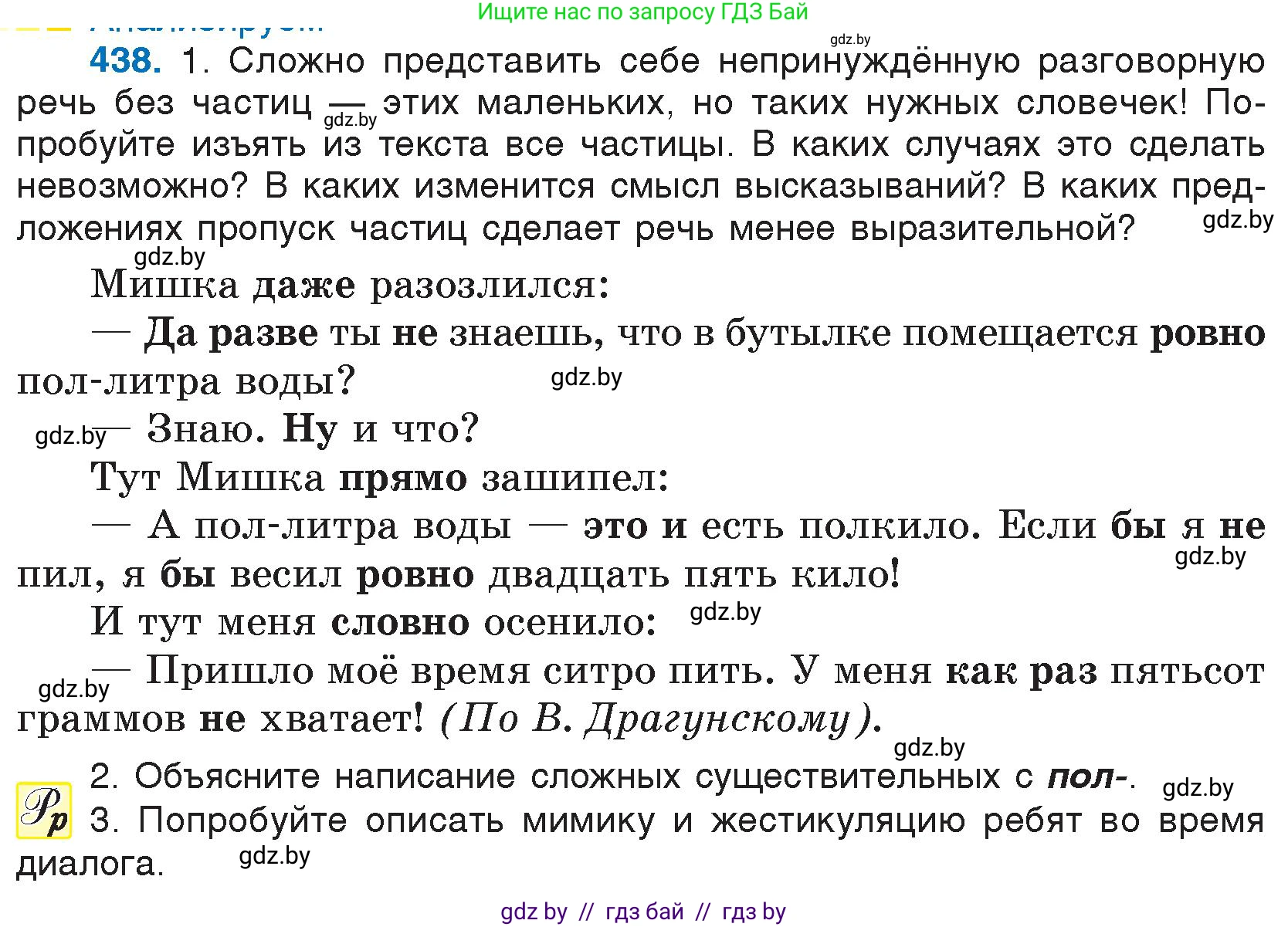Русский язык, 7 класс Учебник, авторы: Волынец Татьяна Николаевна, Литвинко Франя Михайловна, Долбик Елена Евгеньевна, Таяновская И В, Винник И Р, издательство Национальный институт образования, Минск, 2020, бирюзового цвета, страница 211, номер 438, Условие