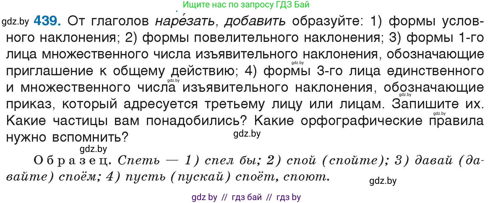 Русский язык, 7 класс Учебник, авторы: Волынец Татьяна Николаевна, Литвинко Франя Михайловна, Долбик Елена Евгеньевна, Таяновская И В, Винник И Р, издательство Национальный институт образования, Минск, 2020, бирюзового цвета, страница 212, номер 439, Условие
