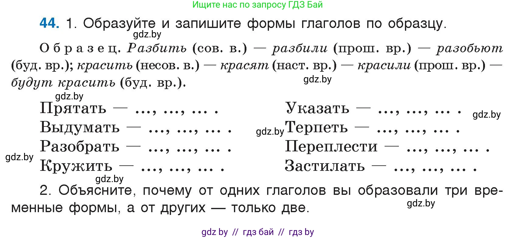 Русский язык, 7 класс Учебник, авторы: Волынец Татьяна Николаевна, Литвинко Франя Михайловна, Долбик Елена Евгеньевна, Таяновская И В, Винник И Р, издательство Национальный институт образования, Минск, 2020, бирюзового цвета, страница 30, номер 44, Условие