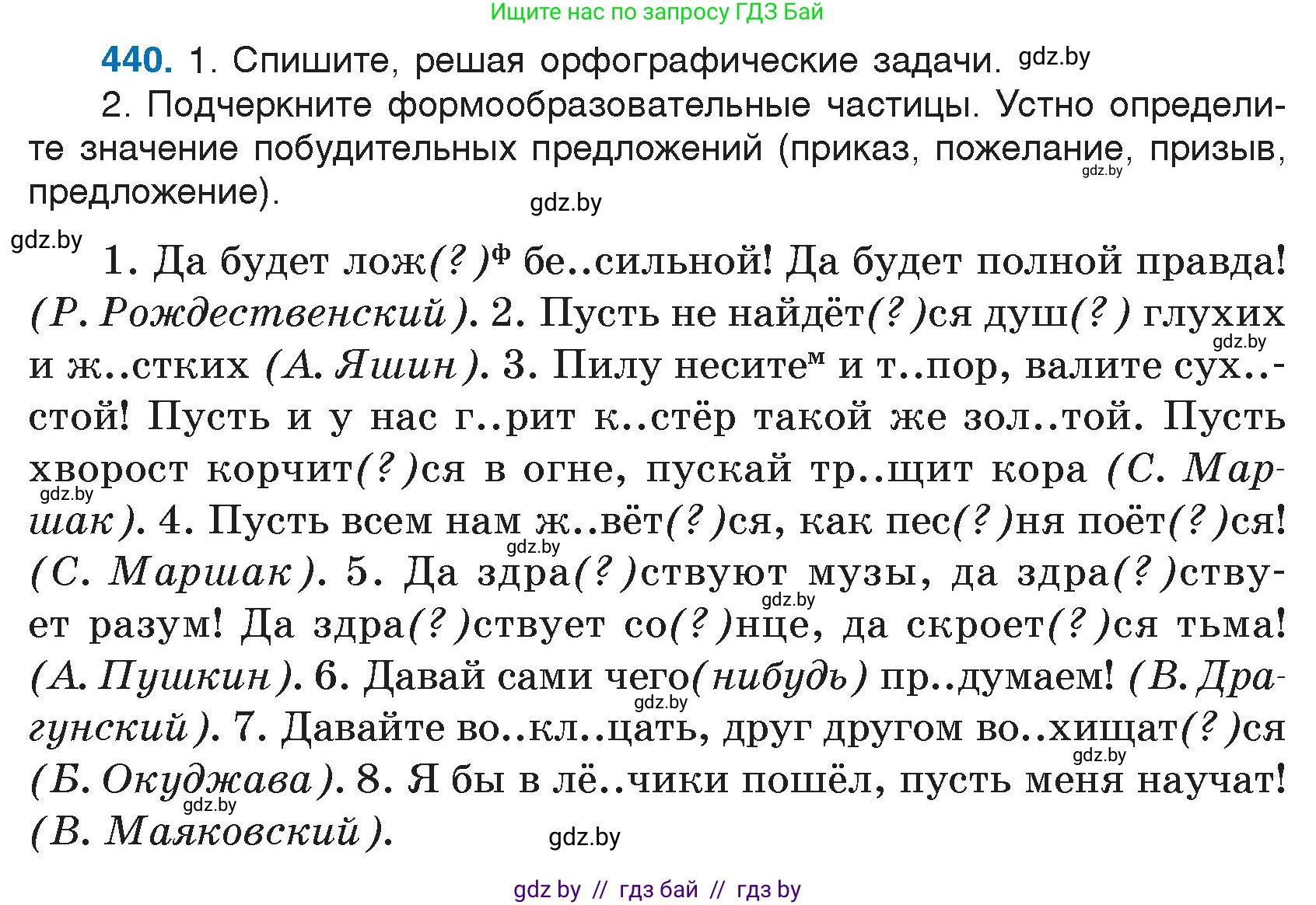 Русский язык, 7 класс Учебник, авторы: Волынец Татьяна Николаевна, Литвинко Франя Михайловна, Долбик Елена Евгеньевна, Таяновская И В, Винник И Р, издательство Национальный институт образования, Минск, 2020, бирюзового цвета, страница 212, номер 440, Условие