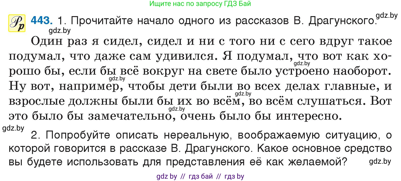 Русский язык, 7 класс Учебник, авторы: Волынец Татьяна Николаевна, Литвинко Франя Михайловна, Долбик Елена Евгеньевна, Таяновская И В, Винник И Р, издательство Национальный институт образования, Минск, 2020, бирюзового цвета, страница 214, номер 443, Условие