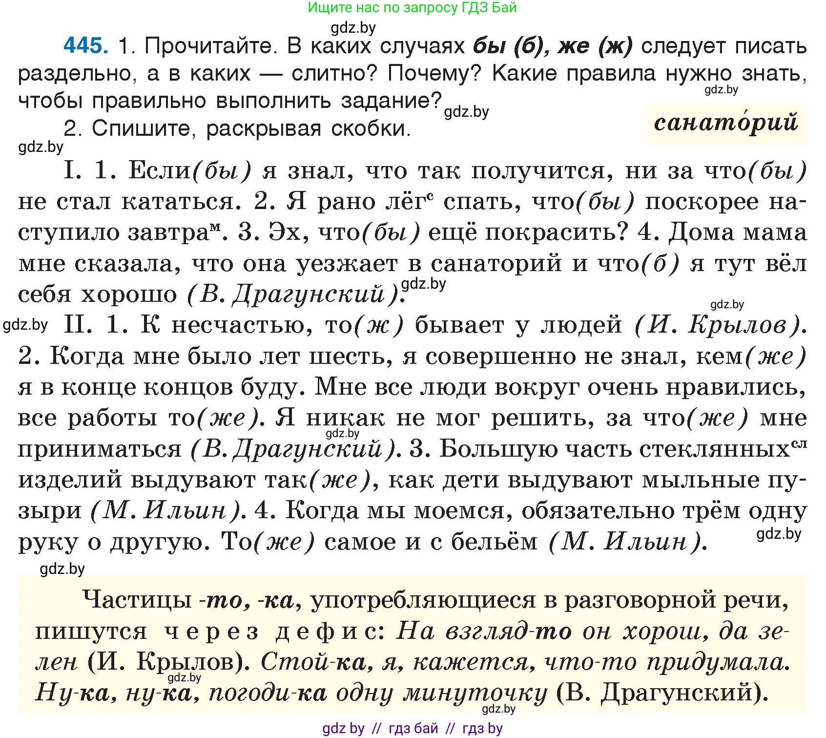 Русский язык, 7 класс Учебник, авторы: Волынец Татьяна Николаевна, Литвинко Франя Михайловна, Долбик Елена Евгеньевна, Таяновская И В, Винник И Р, издательство Национальный институт образования, Минск, 2020, бирюзового цвета, страница 216, номер 445, Условие