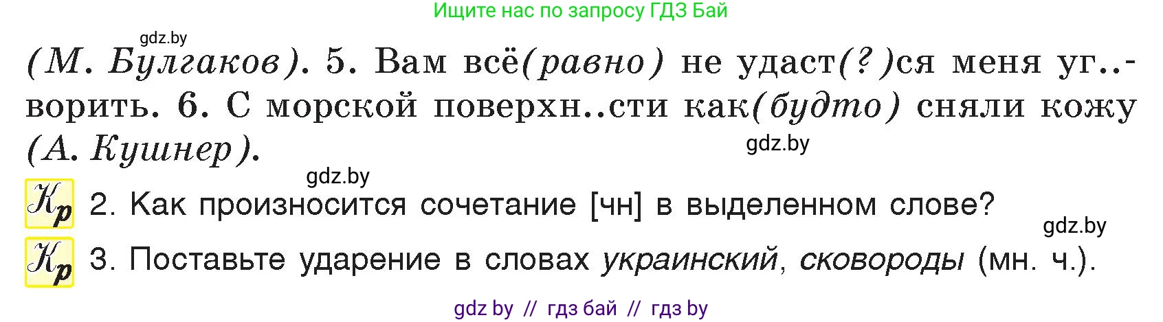 Русский язык, 7 класс Учебник, авторы: Волынец Татьяна Николаевна, Литвинко Франя Михайловна, Долбик Елена Евгеньевна, Таяновская И В, Винник И Р, издательство Национальный институт образования, Минск, 2020, бирюзового цвета, страница 217, номер 449, Условие (продолжение 2)