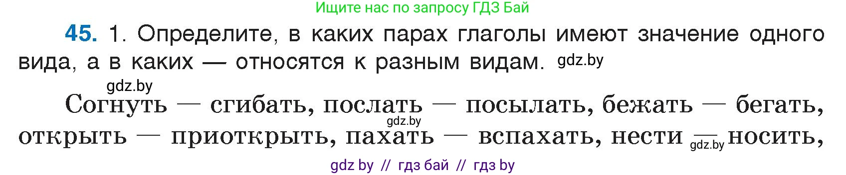 Русский язык, 7 класс Учебник, авторы: Волынец Татьяна Николаевна, Литвинко Франя Михайловна, Долбик Елена Евгеньевна, Таяновская И В, Винник И Р, издательство Национальный институт образования, Минск, 2020, бирюзового цвета, страница 30, номер 45, Условие