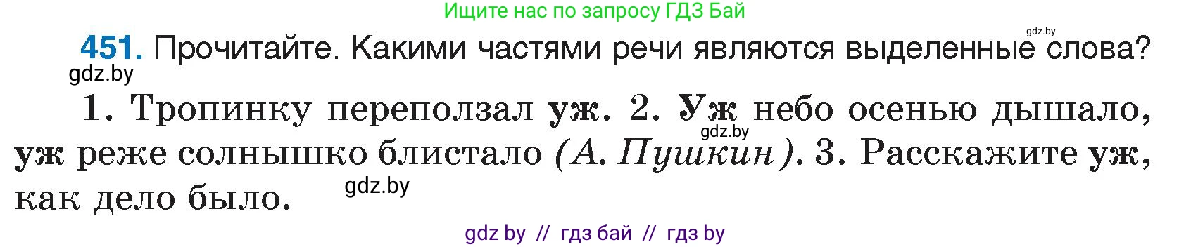 Русский язык, 7 класс Учебник, авторы: Волынец Татьяна Николаевна, Литвинко Франя Михайловна, Долбик Елена Евгеньевна, Таяновская И В, Винник И Р, издательство Национальный институт образования, Минск, 2020, бирюзового цвета, страница 218, номер 451, Условие
