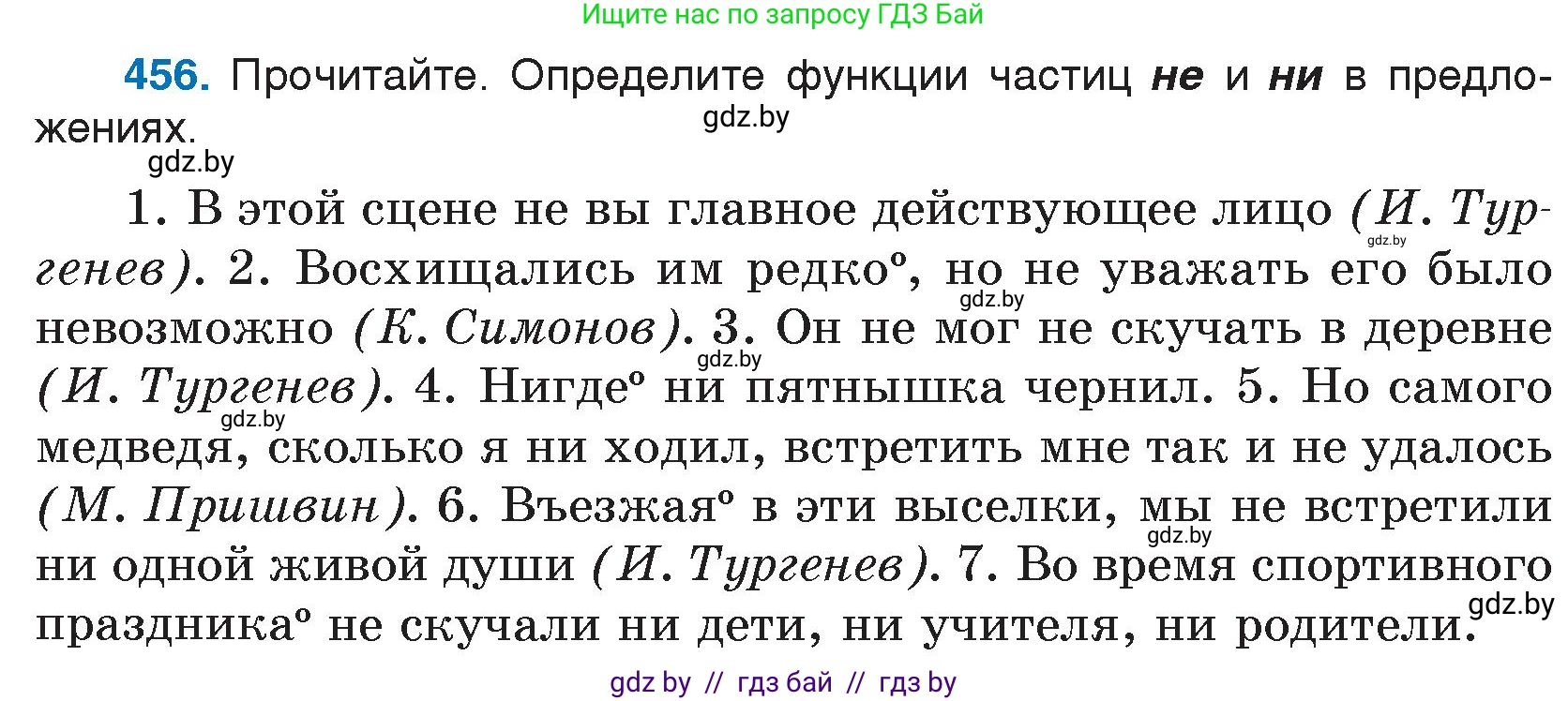 Русский язык, 7 класс Учебник, авторы: Волынец Татьяна Николаевна, Литвинко Франя Михайловна, Долбик Елена Евгеньевна, Таяновская И В, Винник И Р, издательство Национальный институт образования, Минск, 2020, бирюзового цвета, страница 221, номер 456, Условие