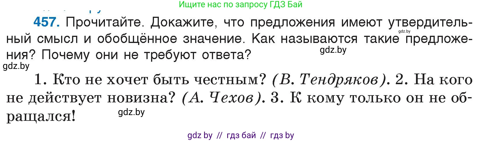 Русский язык, 7 класс Учебник, авторы: Волынец Татьяна Николаевна, Литвинко Франя Михайловна, Долбик Елена Евгеньевна, Таяновская И В, Винник И Р, издательство Национальный институт образования, Минск, 2020, бирюзового цвета, страница 221, номер 457, Условие