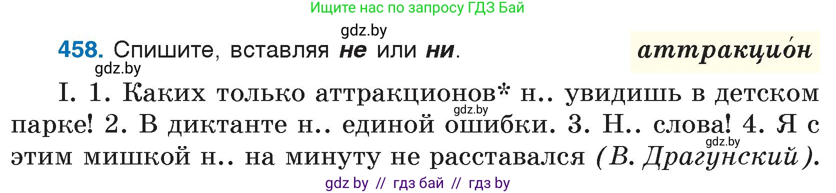 Русский язык, 7 класс Учебник, авторы: Волынец Татьяна Николаевна, Литвинко Франя Михайловна, Долбик Елена Евгеньевна, Таяновская И В, Винник И Р, издательство Национальный институт образования, Минск, 2020, бирюзового цвета, страница 221, номер 458, Условие
