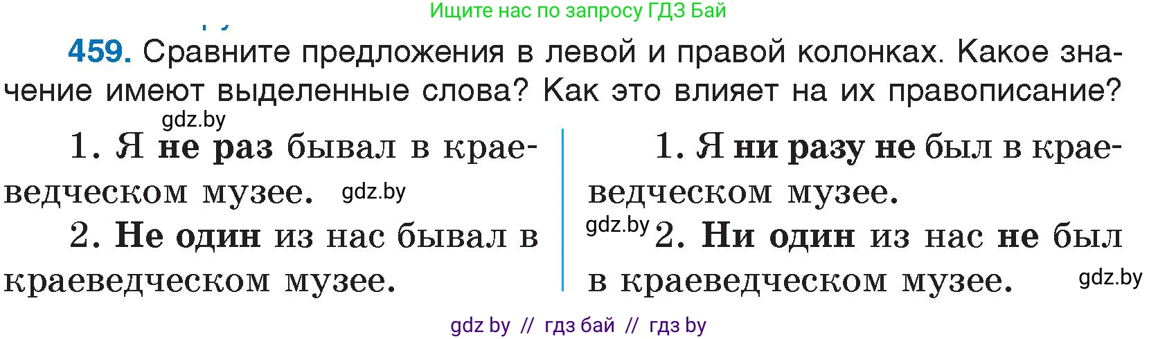 Русский язык, 7 класс Учебник, авторы: Волынец Татьяна Николаевна, Литвинко Франя Михайловна, Долбик Елена Евгеньевна, Таяновская И В, Винник И Р, издательство Национальный институт образования, Минск, 2020, бирюзового цвета, страница 222, номер 459, Условие