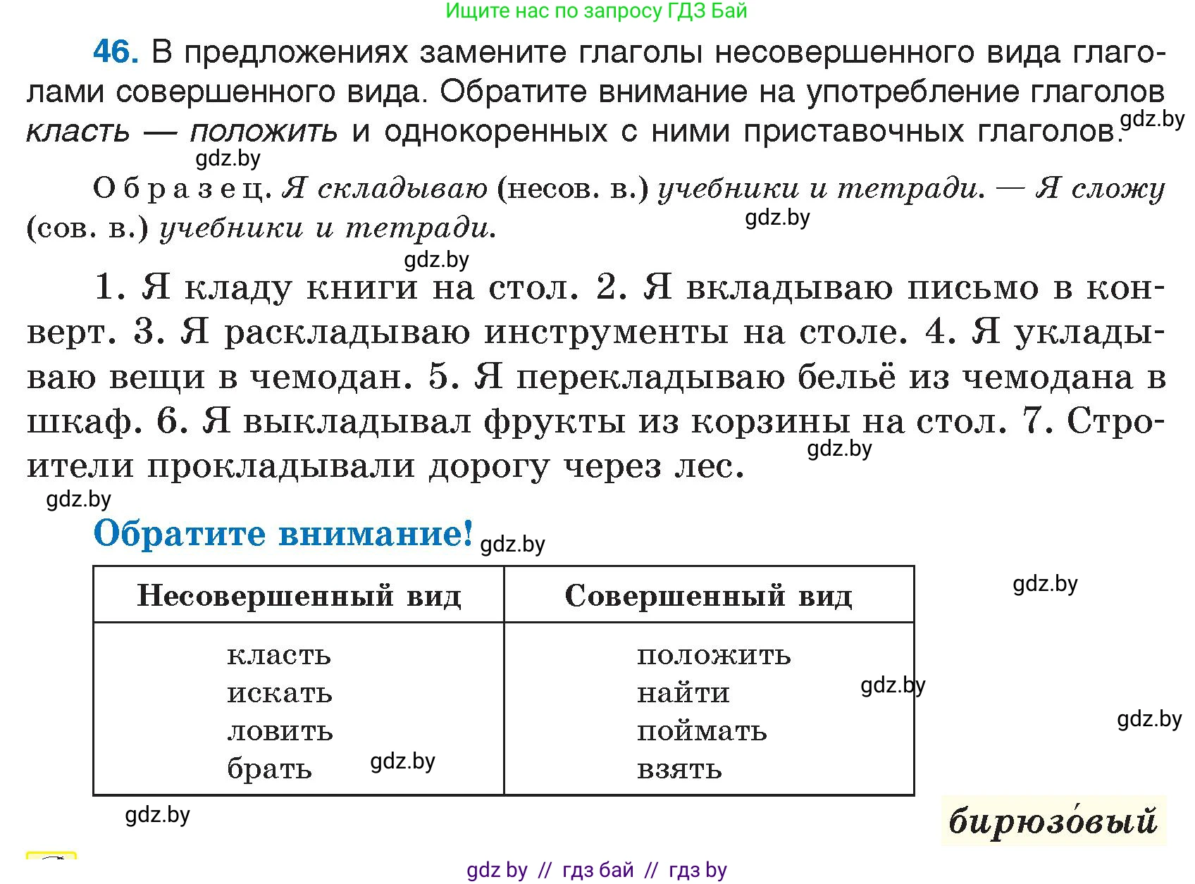 Русский язык, 7 класс Учебник, авторы: Волынец Татьяна Николаевна, Литвинко Франя Михайловна, Долбик Елена Евгеньевна, Таяновская И В, Винник И Р, издательство Национальный институт образования, Минск, 2020, бирюзового цвета, страница 31, номер 46, Условие
