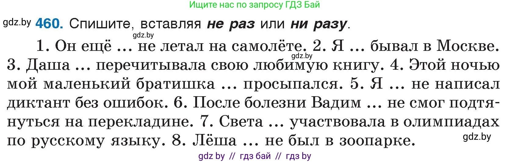 Русский язык, 7 класс Учебник, авторы: Волынец Татьяна Николаевна, Литвинко Франя Михайловна, Долбик Елена Евгеньевна, Таяновская И В, Винник И Р, издательство Национальный институт образования, Минск, 2020, бирюзового цвета, страница 223, номер 460, Условие