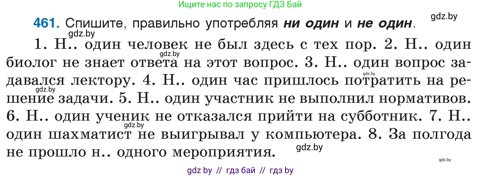 Русский язык, 7 класс Учебник, авторы: Волынец Татьяна Николаевна, Литвинко Франя Михайловна, Долбик Елена Евгеньевна, Таяновская И В, Винник И Р, издательство Национальный институт образования, Минск, 2020, бирюзового цвета, страница 223, номер 461, Условие