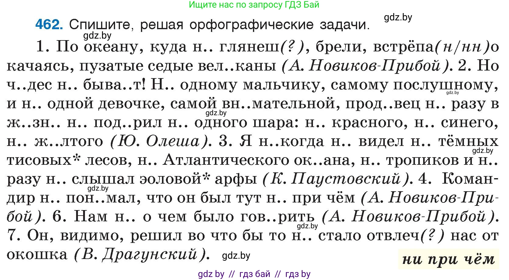 Русский язык, 7 класс Учебник, авторы: Волынец Татьяна Николаевна, Литвинко Франя Михайловна, Долбик Елена Евгеньевна, Таяновская И В, Винник И Р, издательство Национальный институт образования, Минск, 2020, бирюзового цвета, страница 223, номер 462, Условие