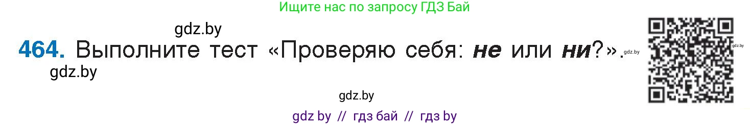 Русский язык, 7 класс Учебник, авторы: Волынец Татьяна Николаевна, Литвинко Франя Михайловна, Долбик Елена Евгеньевна, Таяновская И В, Винник И Р, издательство Национальный институт образования, Минск, 2020, бирюзового цвета, страница 223, номер 464, Условие