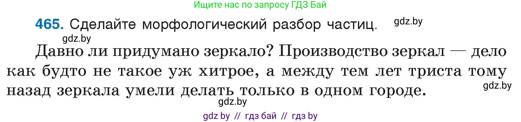 Русский язык, 7 класс Учебник, авторы: Волынец Татьяна Николаевна, Литвинко Франя Михайловна, Долбик Елена Евгеньевна, Таяновская И В, Винник И Р, издательство Национальный институт образования, Минск, 2020, бирюзового цвета, страница 224, номер 465, Условие
