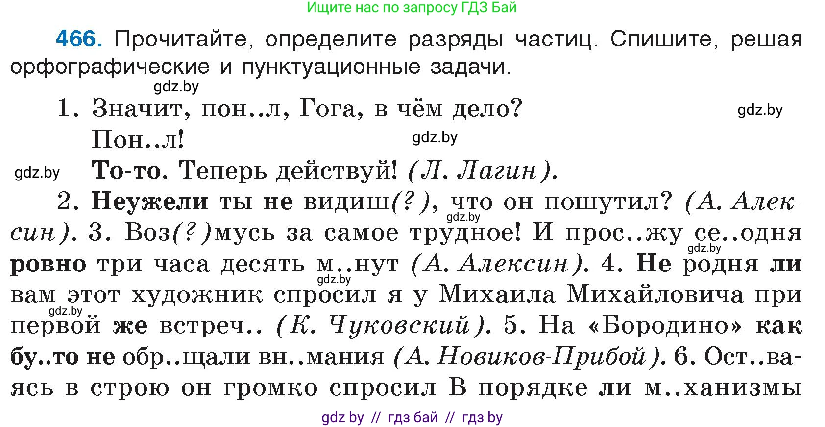 Русский язык, 7 класс Учебник, авторы: Волынец Татьяна Николаевна, Литвинко Франя Михайловна, Долбик Елена Евгеньевна, Таяновская И В, Винник И Р, издательство Национальный институт образования, Минск, 2020, бирюзового цвета, страница 224, номер 466, Условие