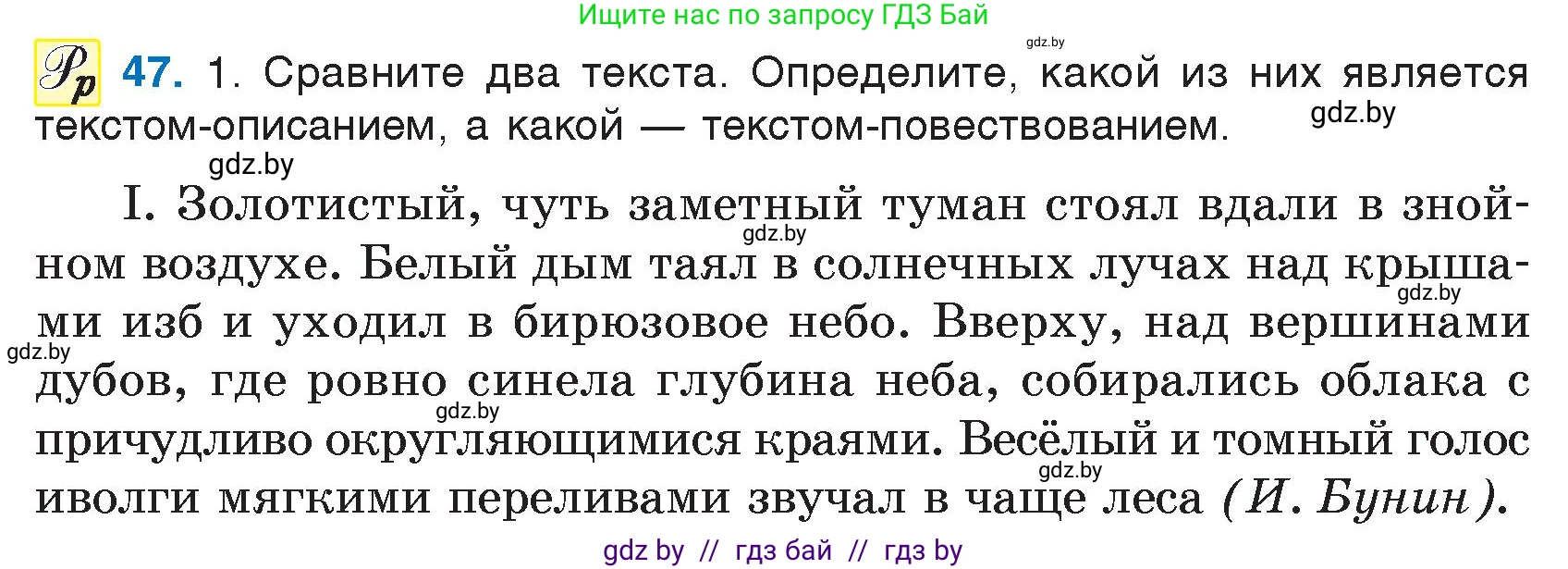 Русский язык, 7 класс Учебник, авторы: Волынец Татьяна Николаевна, Литвинко Франя Михайловна, Долбик Елена Евгеньевна, Таяновская И В, Винник И Р, издательство Национальный институт образования, Минск, 2020, бирюзового цвета, страница 31, номер 47, Условие