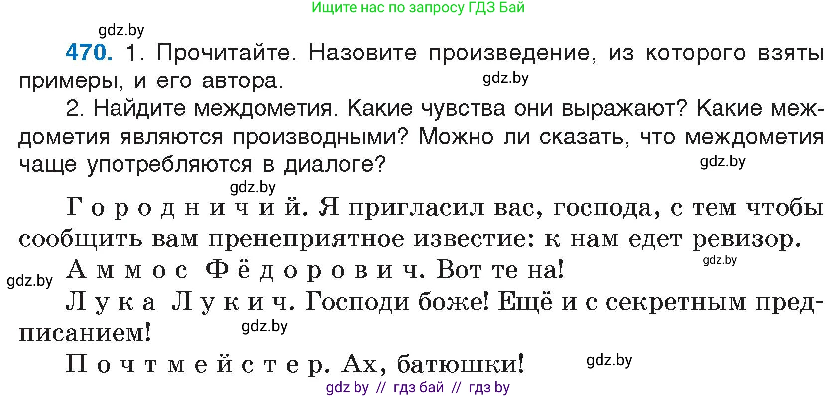Русский язык, 7 класс Учебник, авторы: Волынец Татьяна Николаевна, Литвинко Франя Михайловна, Долбик Елена Евгеньевна, Таяновская И В, Винник И Р, издательство Национальный институт образования, Минск, 2020, бирюзового цвета, страница 227, номер 470, Условие