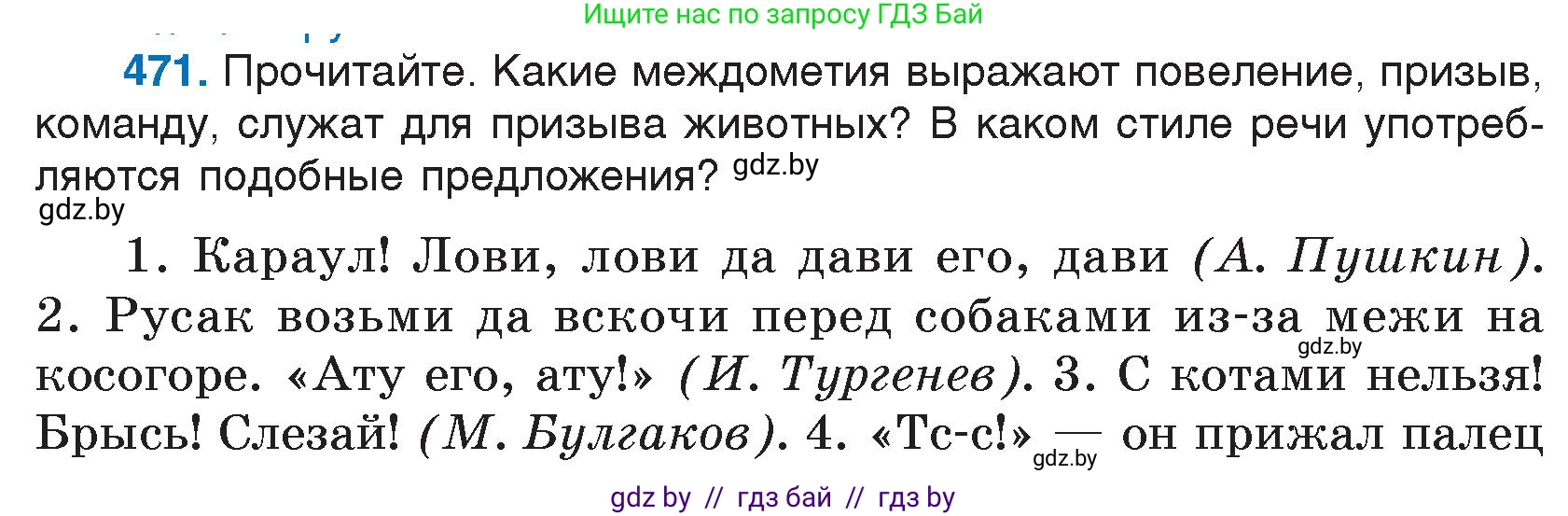 Русский язык, 7 класс Учебник, авторы: Волынец Татьяна Николаевна, Литвинко Франя Михайловна, Долбик Елена Евгеньевна, Таяновская И В, Винник И Р, издательство Национальный институт образования, Минск, 2020, бирюзового цвета, страница 227, номер 471, Условие